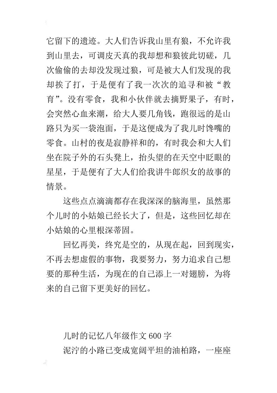 儿时的记忆八年级作文600字_第4页