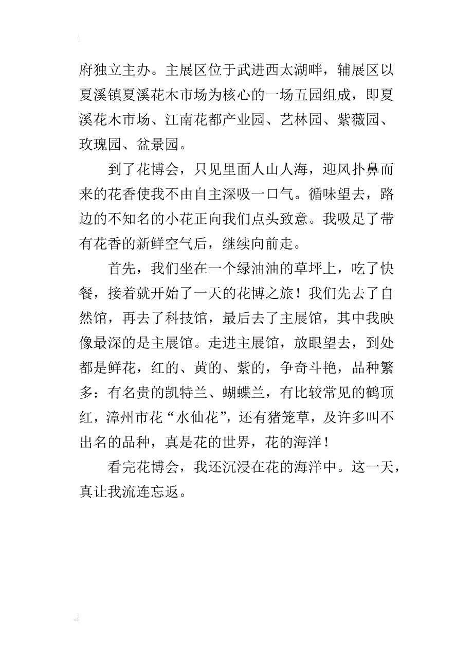 五年级作文秋游花博会400字_第4页