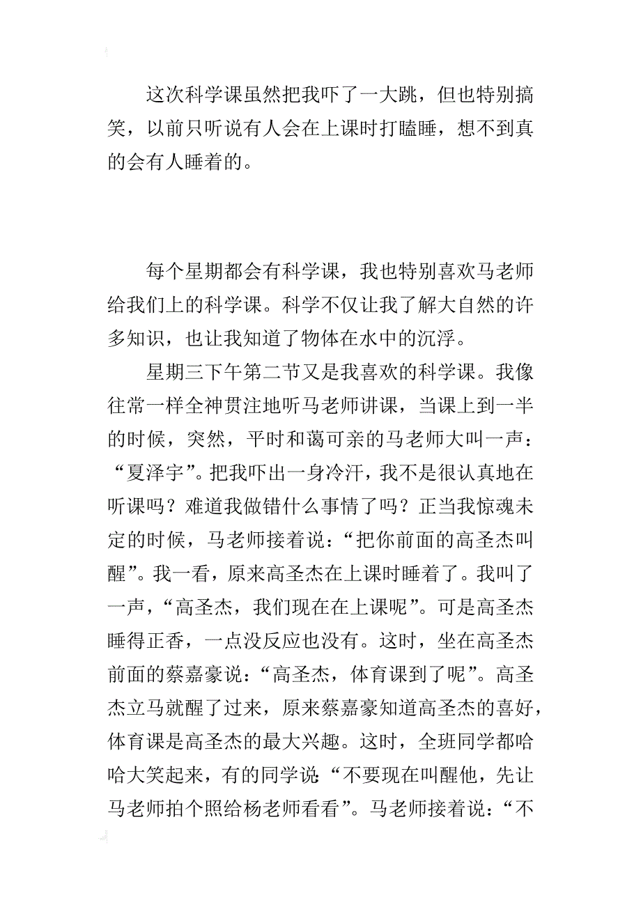 五年级写自己喜欢的一门课作文搞笑的科学课_第3页