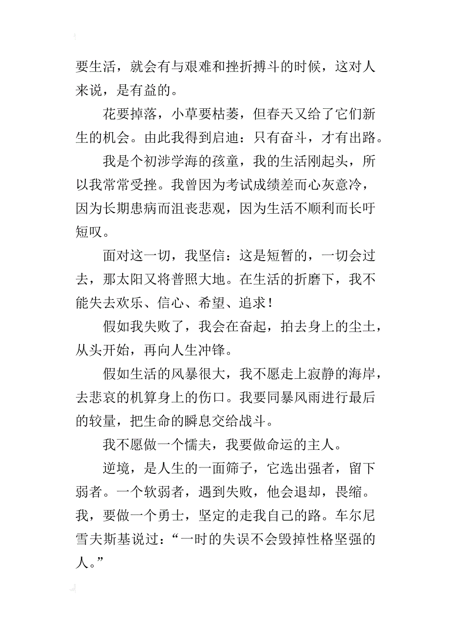 假如我是一个受挫者八年级作文1000字_第2页