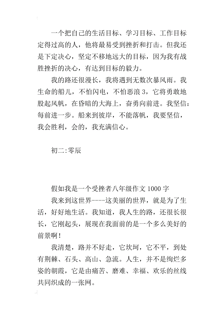 假如我是一个受挫者八年级作文1000字_第3页