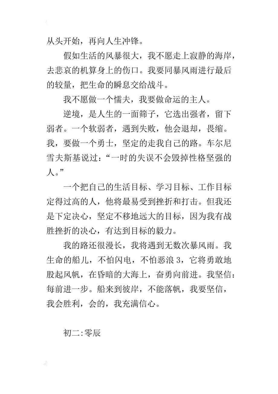 假如我是一个受挫者八年级作文1000字_第5页