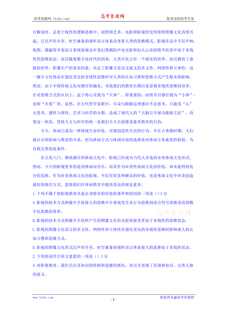 贵州省集圣中学2018届高三4月月考语文卷+Word版含答案_第2页