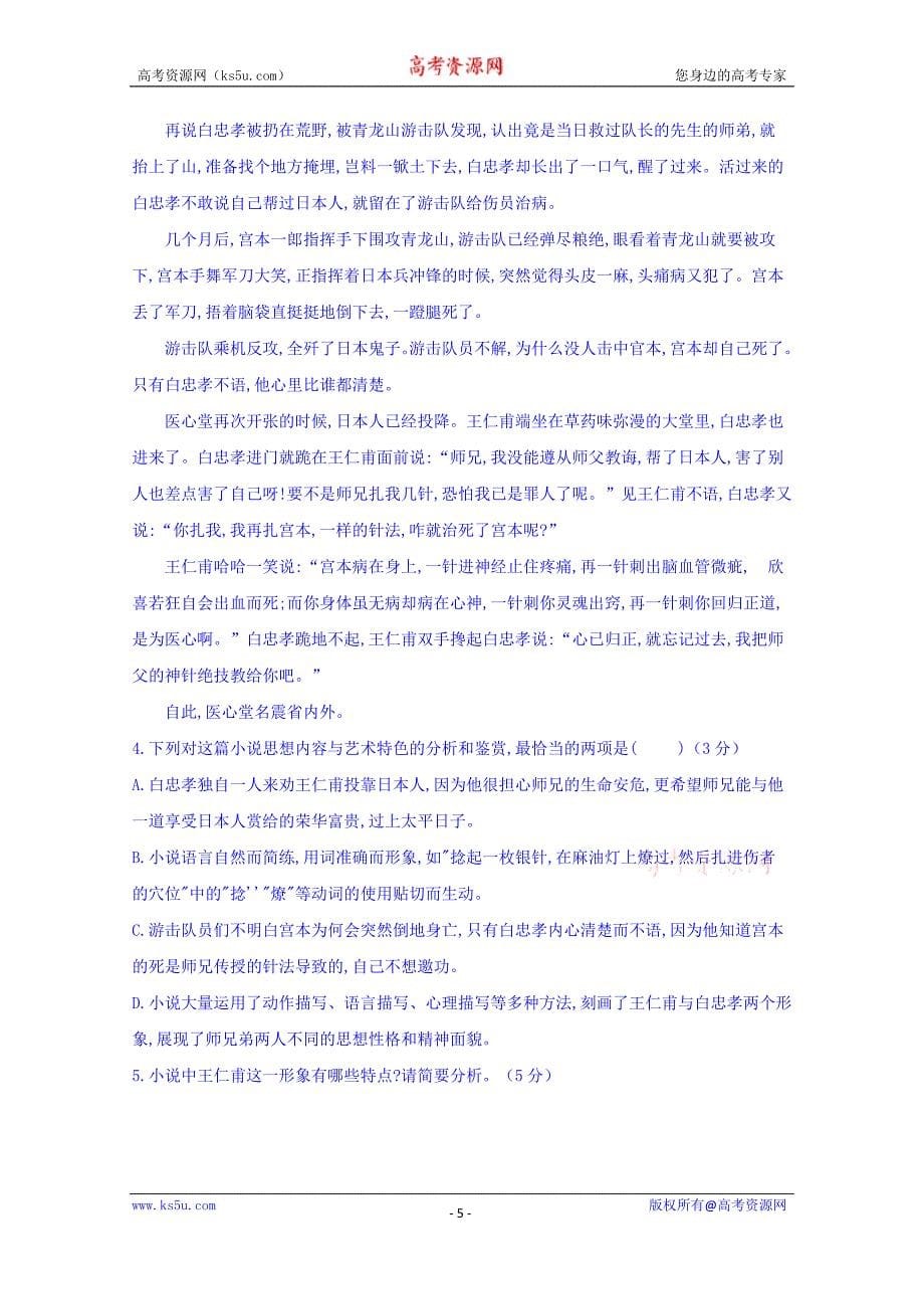 贵州省集圣中学2018届高三4月月考语文卷+Word版含答案_第5页