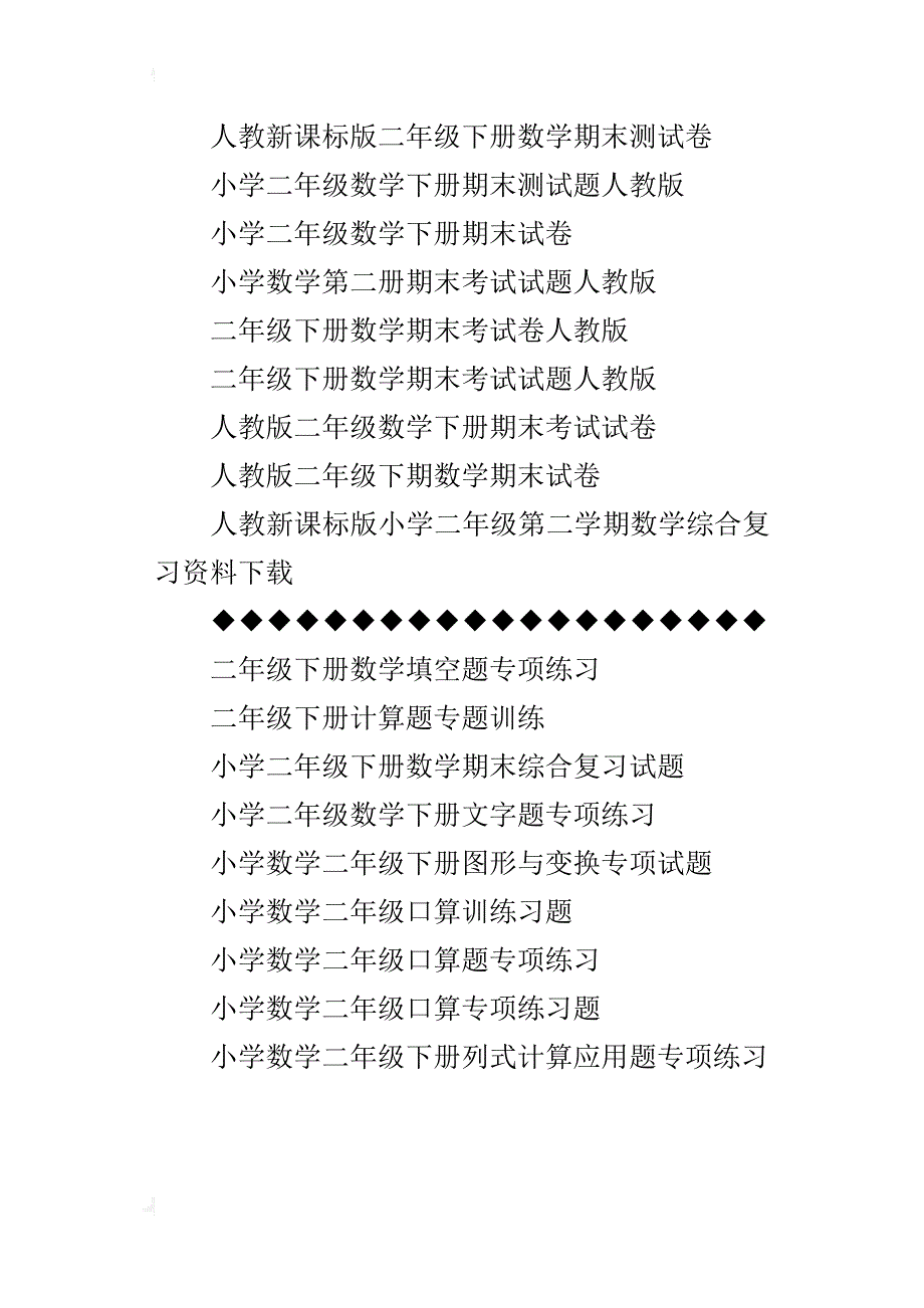 人教版小学二年级下册全册数学单元检测题、期中试题、期末试卷下载_第4页