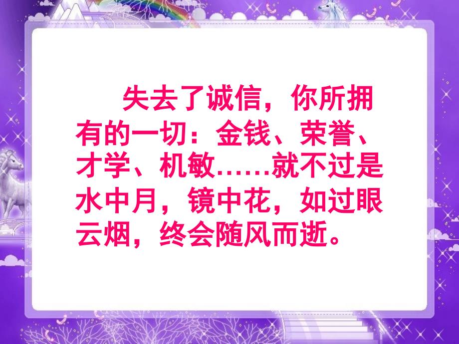 小学品德与社会四年级下册《诚信是金》课件_第3页