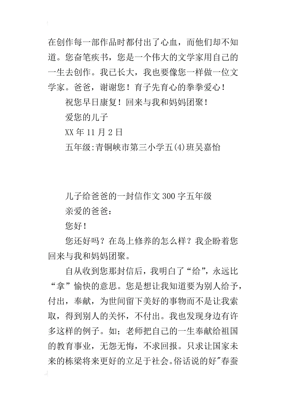 儿子给爸爸的一封信作文300字五年级_第2页