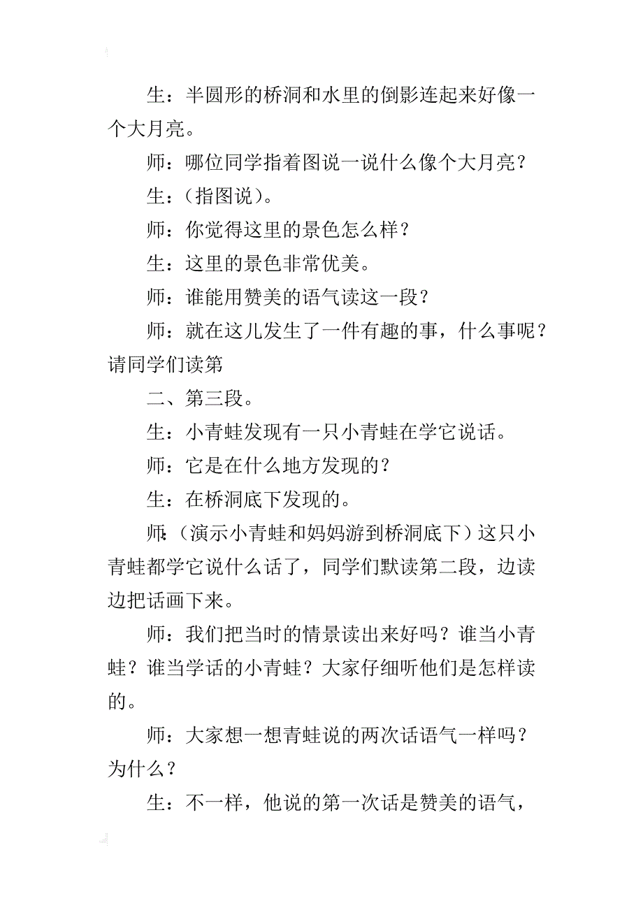 人教版小学二年级上册语文《回声》课堂教学实录文字版_第3页