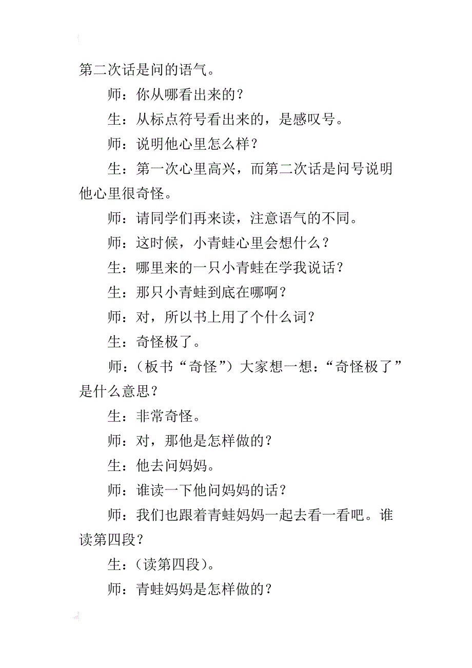 人教版小学二年级上册语文《回声》课堂教学实录文字版_第4页