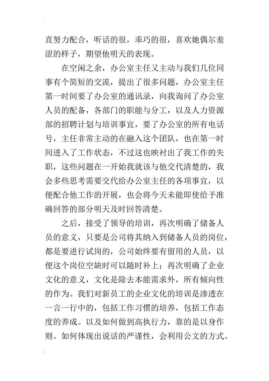 公司见习生阶段工作感想体会总结_第2页