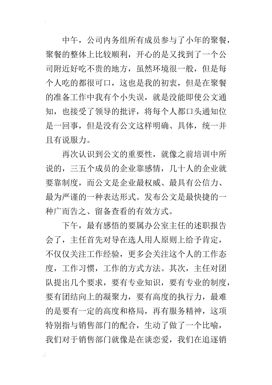 公司见习生阶段工作感想体会总结_第3页