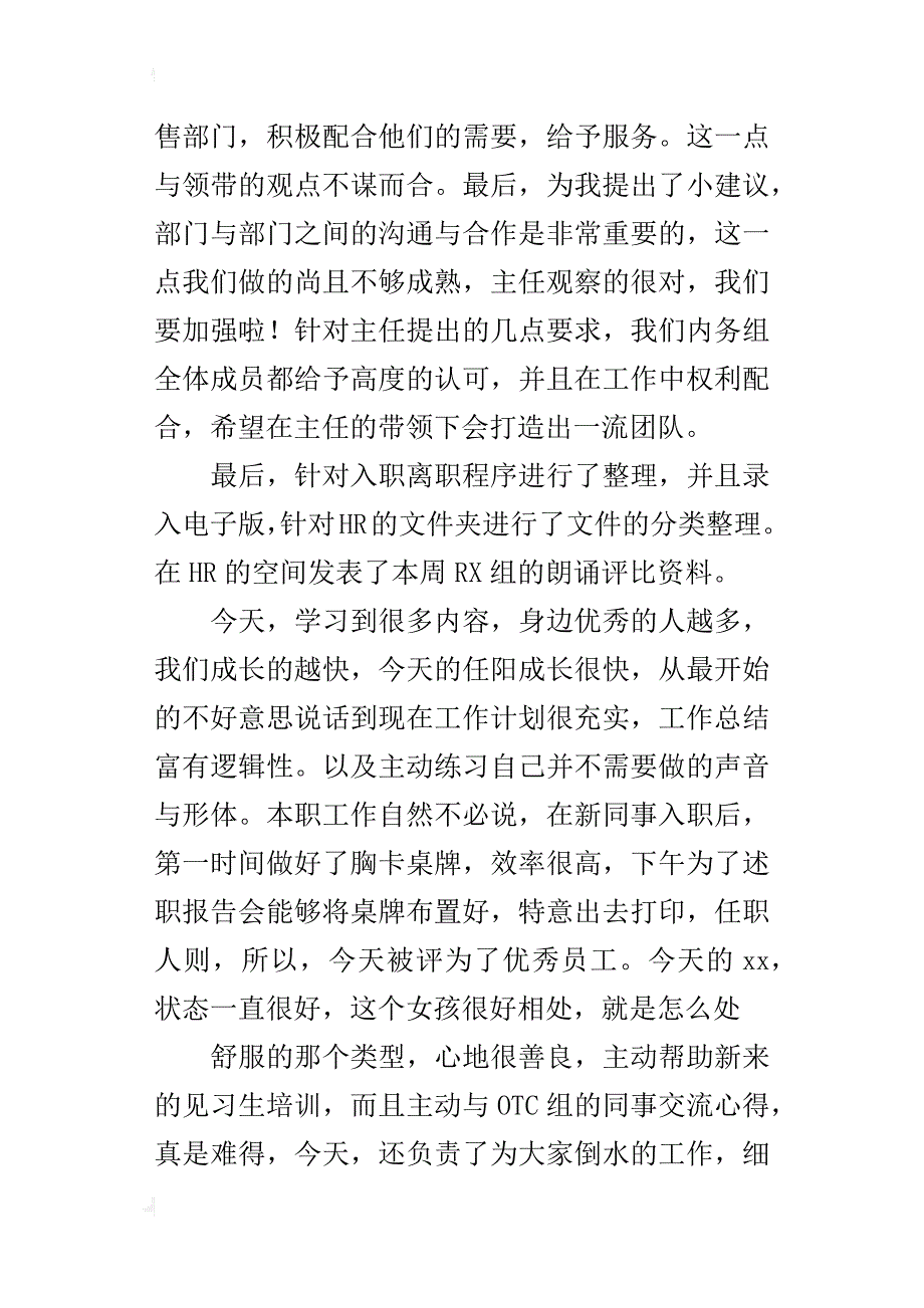 公司见习生阶段工作感想体会总结_第4页