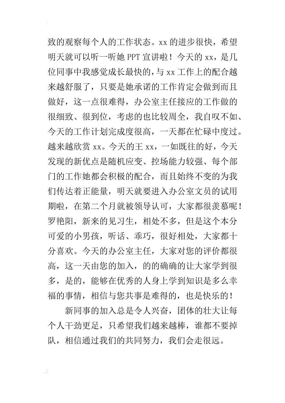 公司见习生阶段工作感想体会总结_第5页