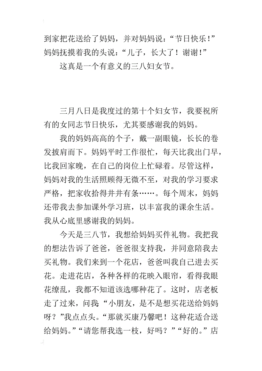 关于xx三八妇女节的作文：我为妈妈做一件有意义的事_第3页