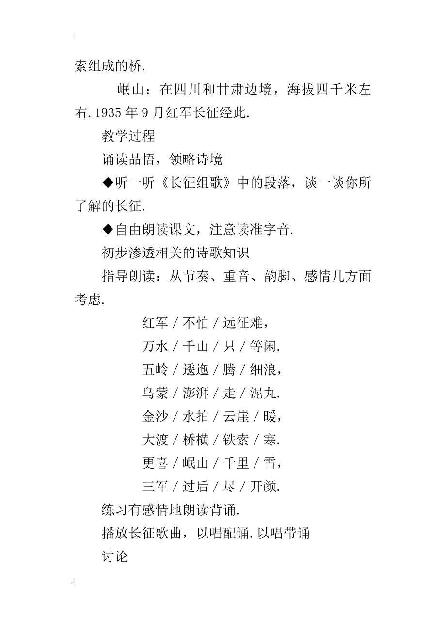 人教版小学语文五年级上册《七律·长征》公开课教案_第2页