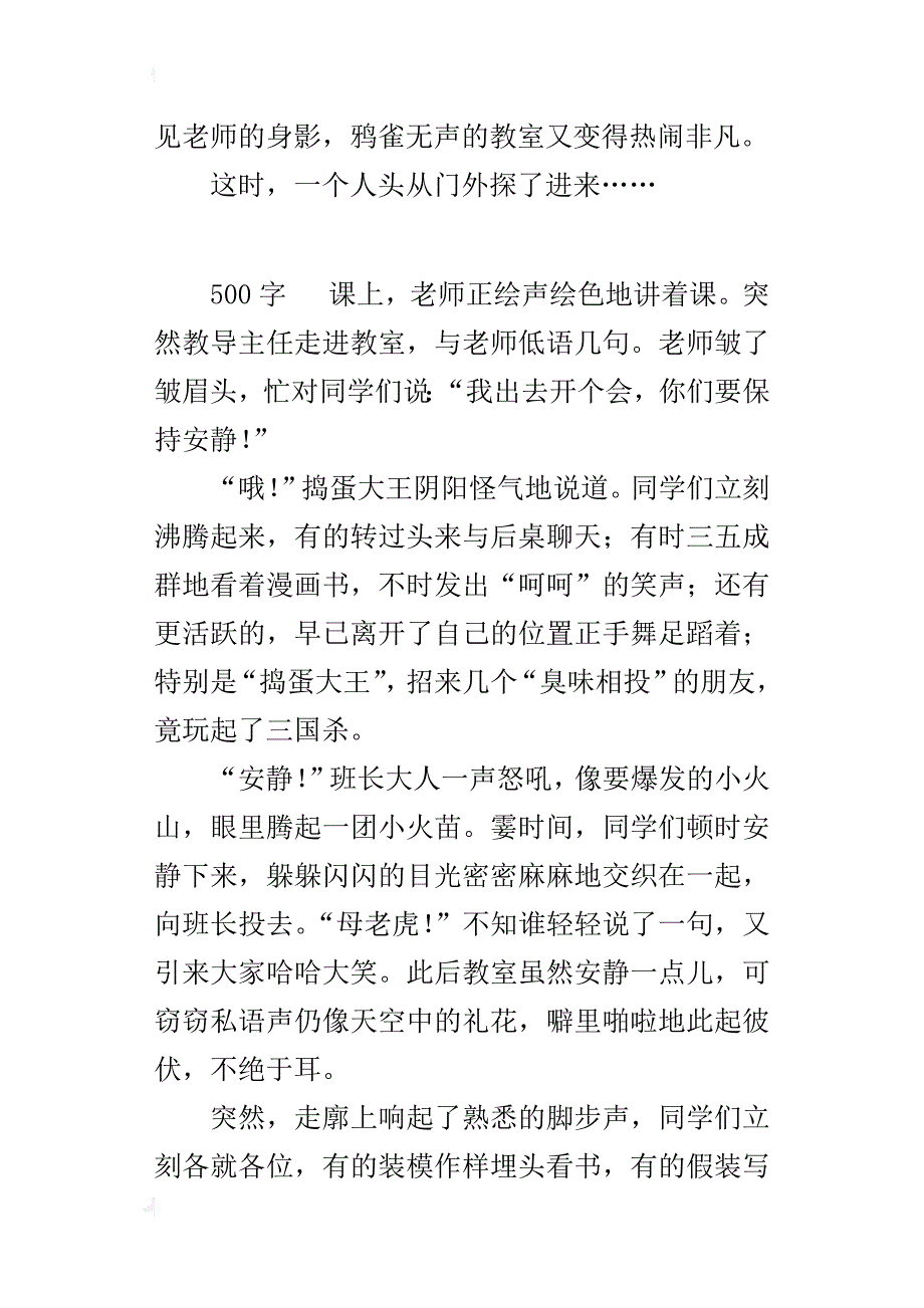 五年级作文老师不在的时候_第2页