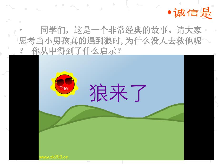 小学品德与社会五年级上册《诚信是金》课件_第1页