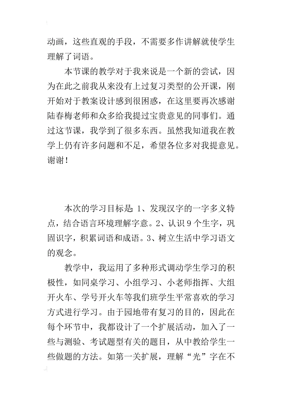 人教版二年级下册语文园地七教后随笔_第2页