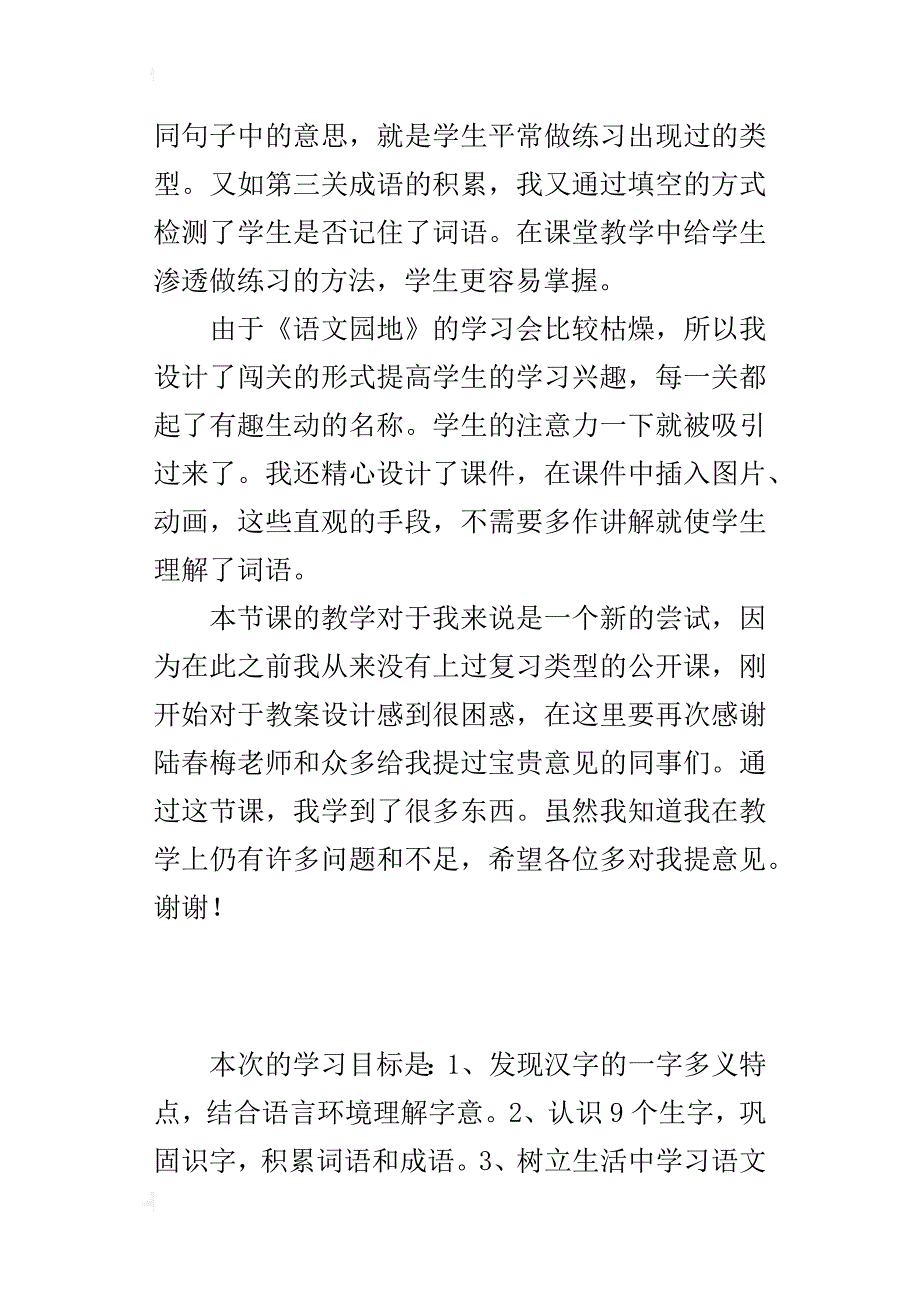 人教版二年级下册语文园地七教后随笔_第3页