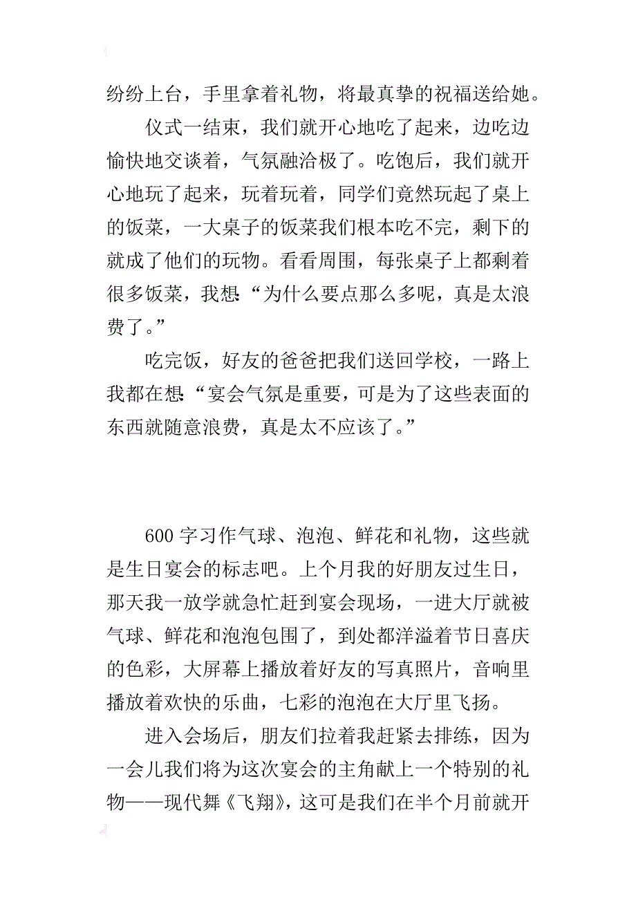 六年级描写豪华宴的作文我的好朋友过_第3页