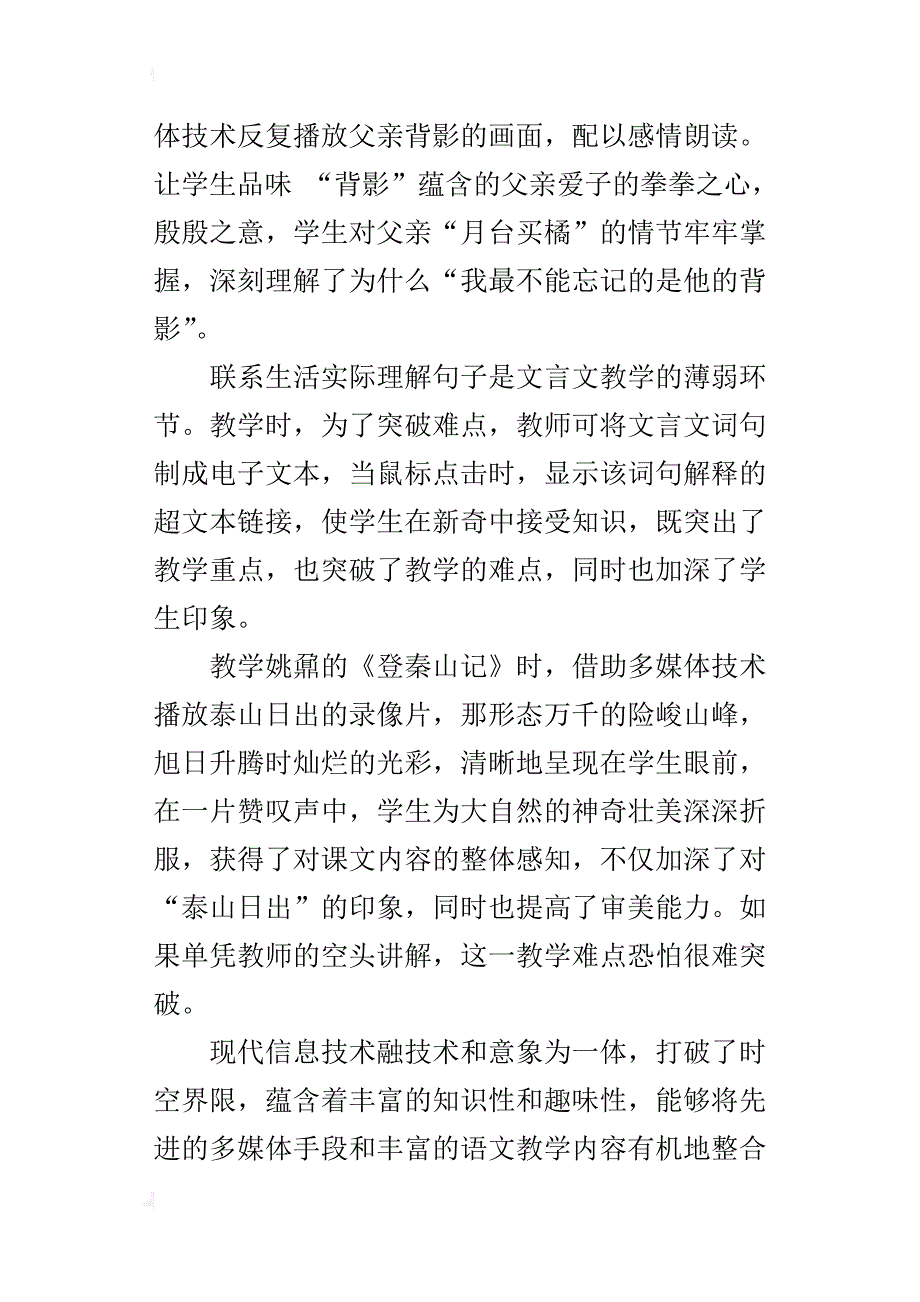 依托现代信息技术，优化初中语文教学_第4页