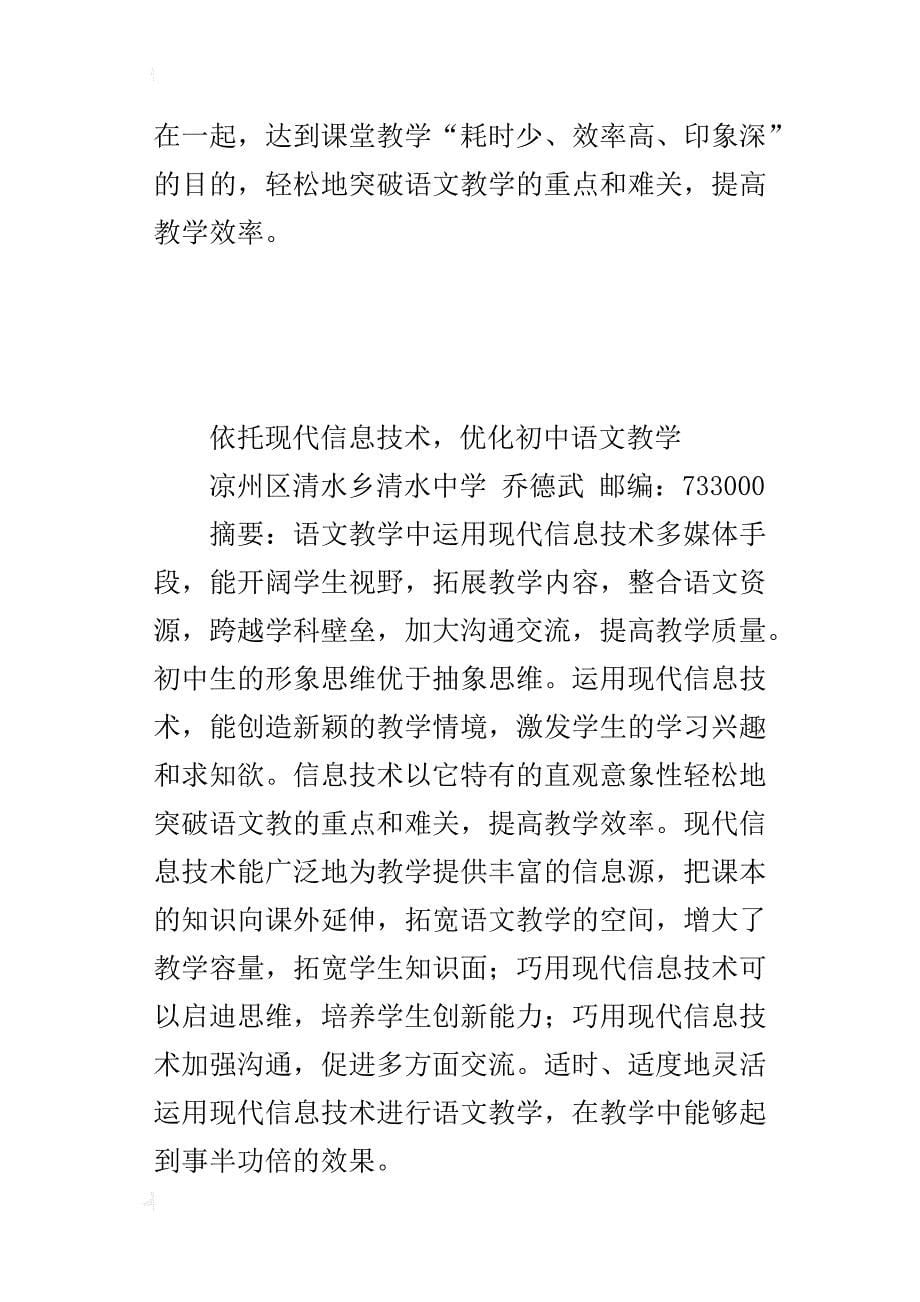 依托现代信息技术，优化初中语文教学_第5页