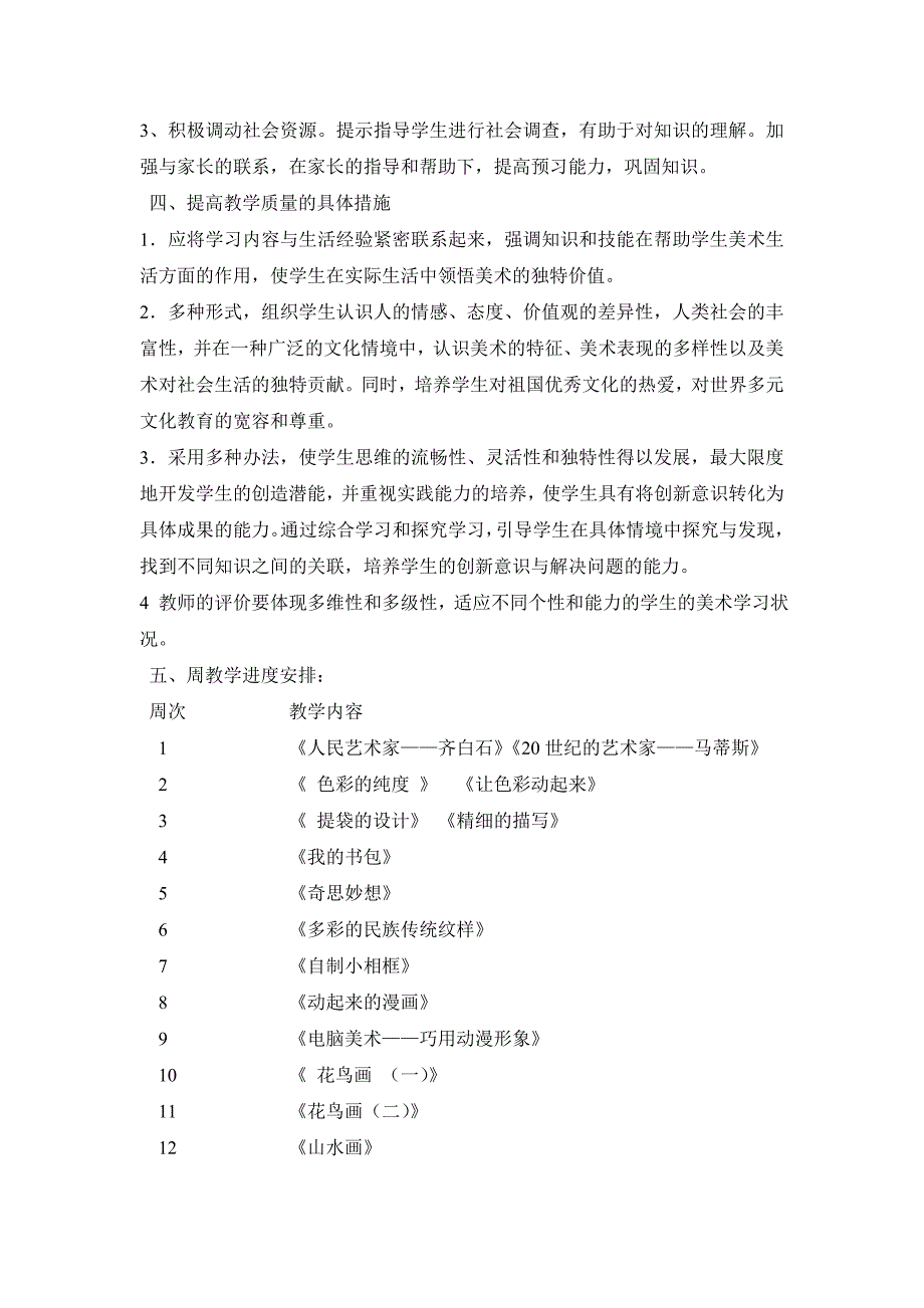 小学五年级美术下册教案全册_第3页