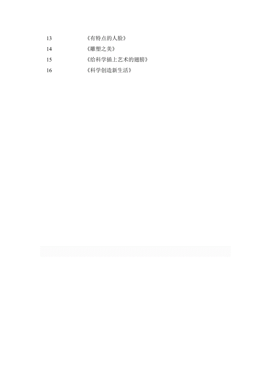 小学五年级美术下册教案全册_第4页