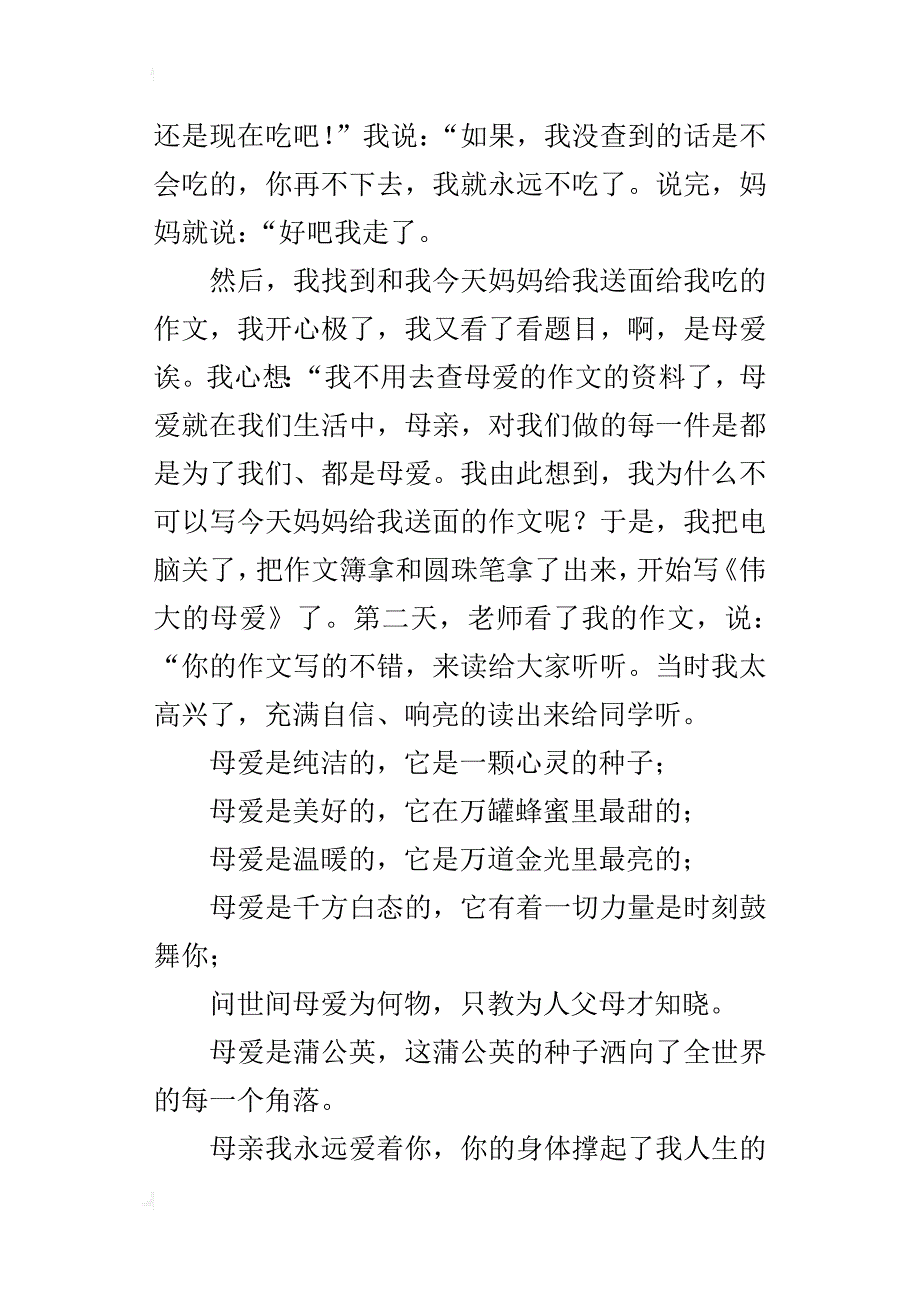 伟大的母爱作文600字六年级_1_第2页