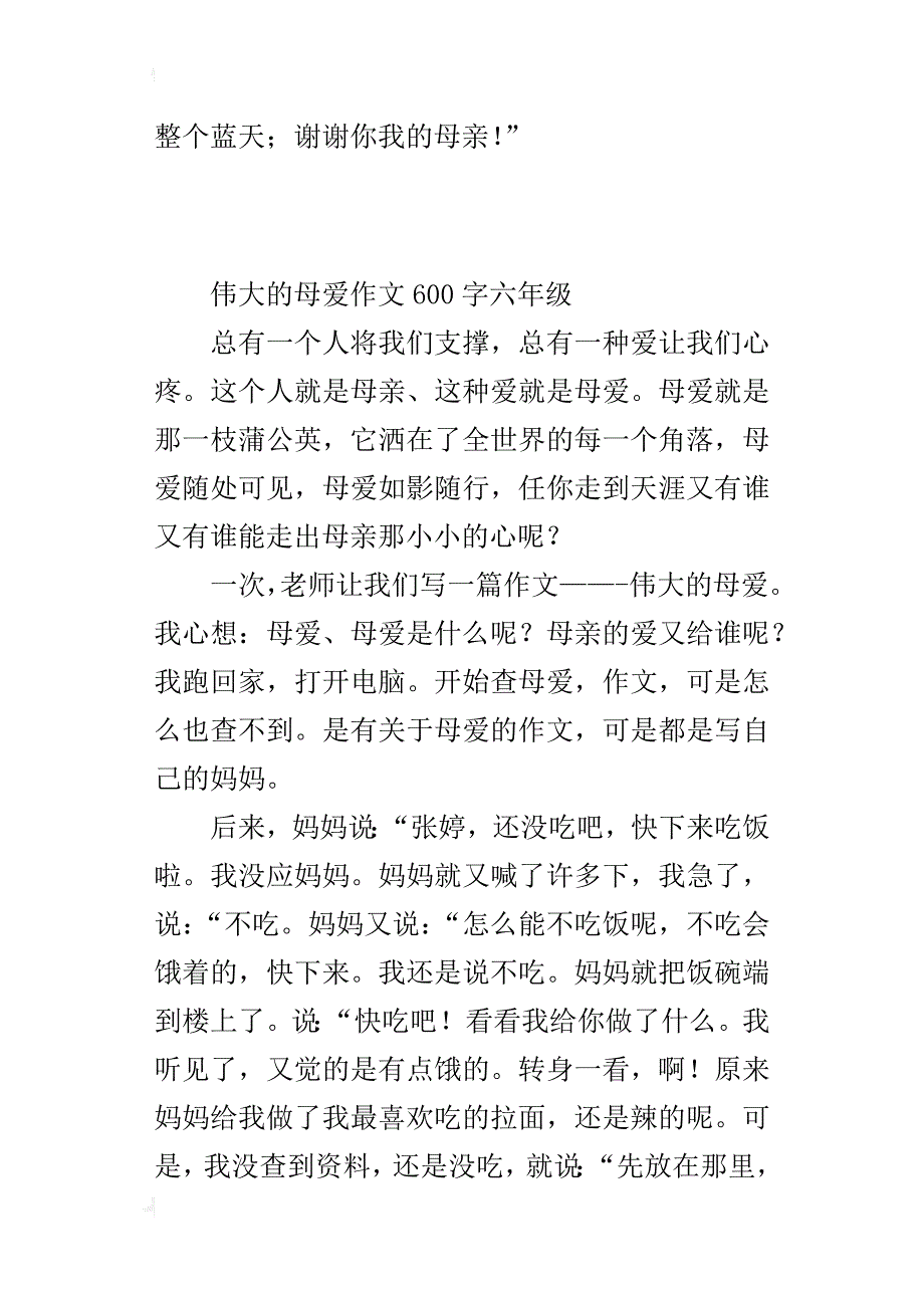 伟大的母爱作文600字六年级_1_第3页