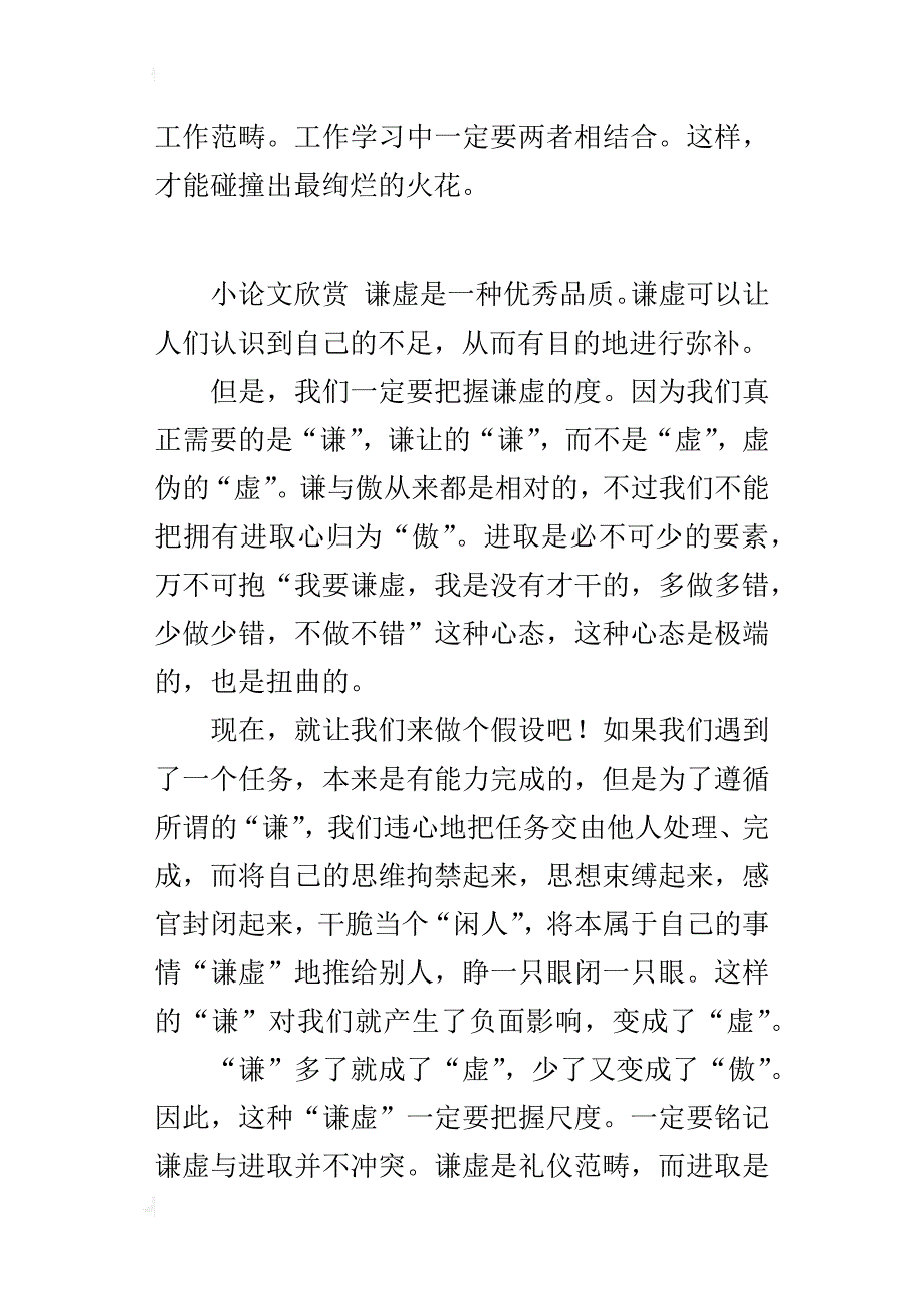 六年级小学生议论文作文把握谦虚的度_第2页