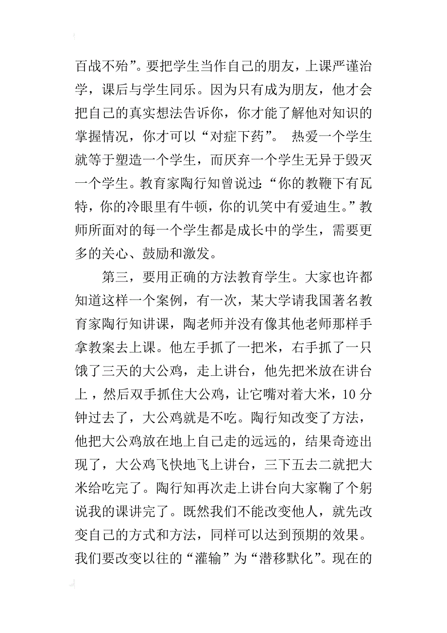 做这样的老师——小学老师读《好老师是自己找的》有感_第4页