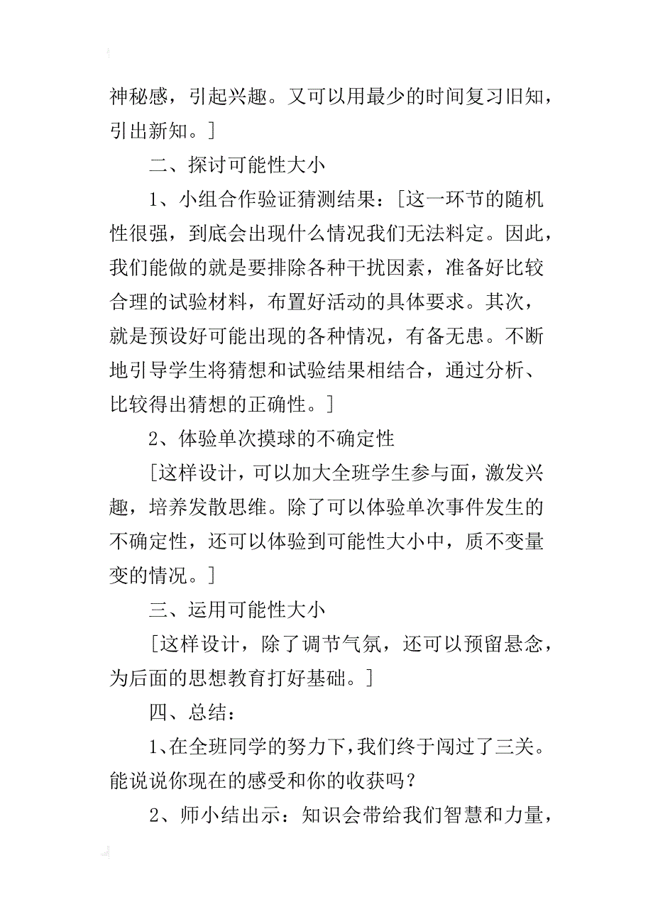 人教版三年级数学上册的《可能性的大小》教学设计附反思_第4页