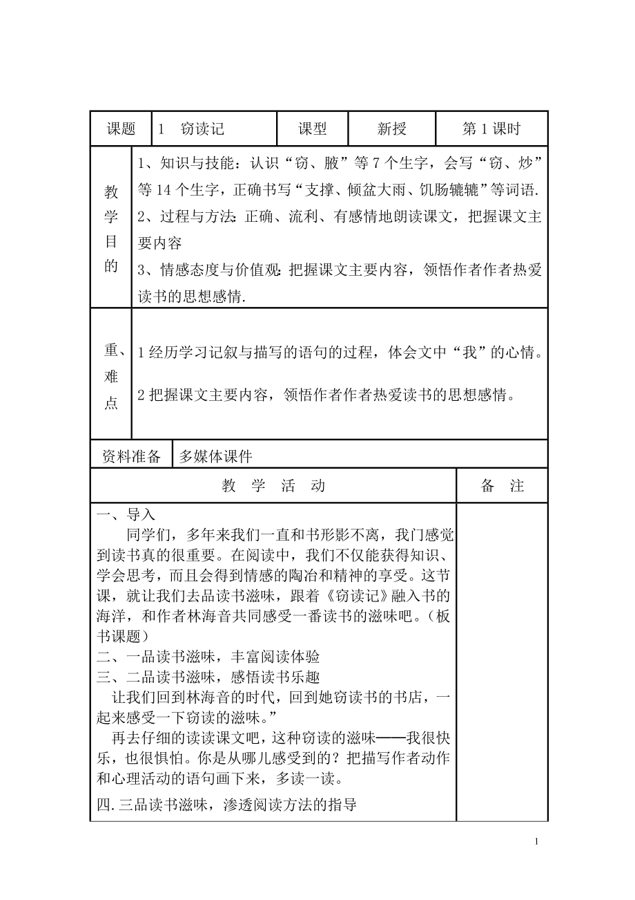 小学五年级语文上册教案全册(2)_第1页