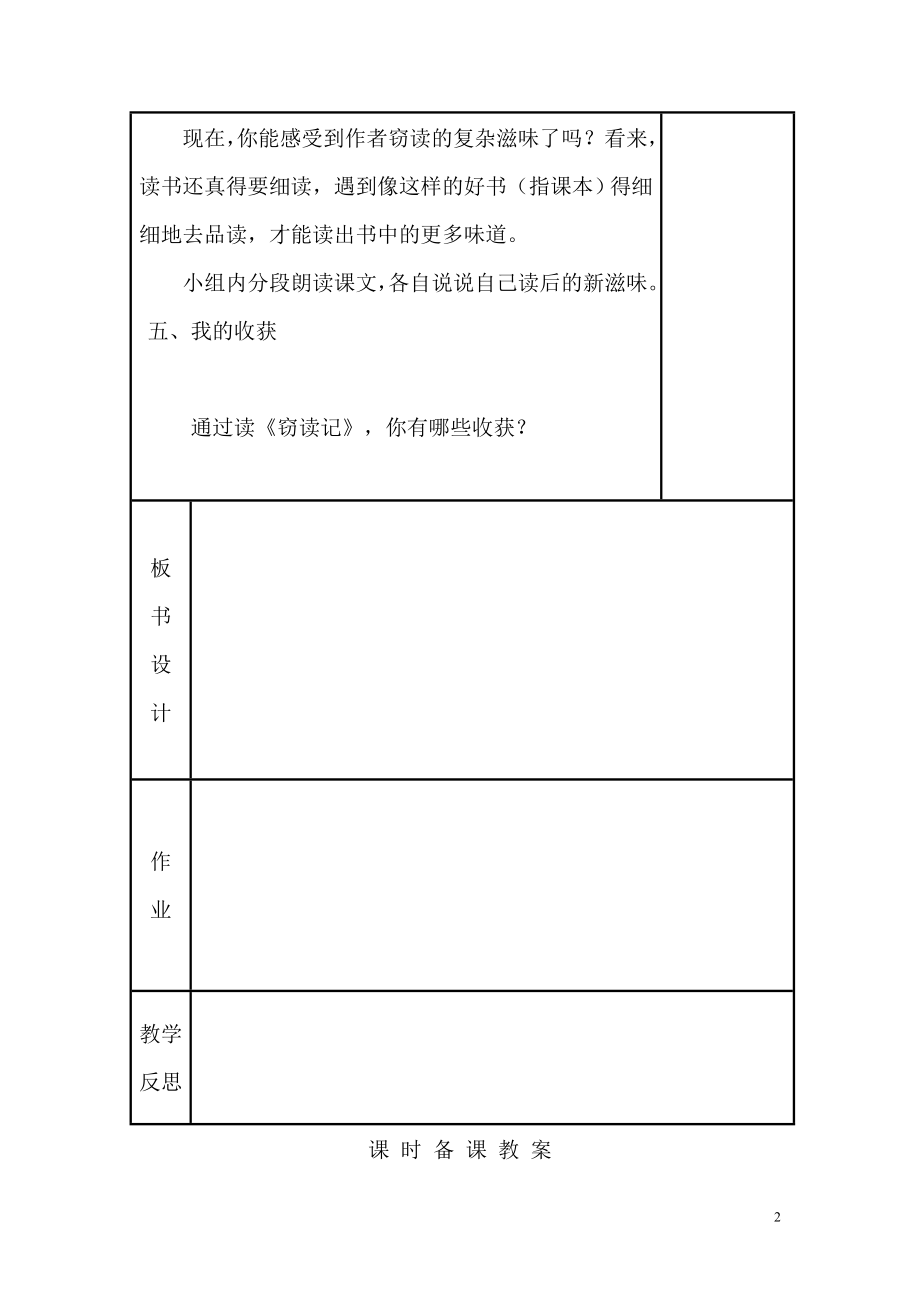 小学五年级语文上册教案全册(2)_第2页