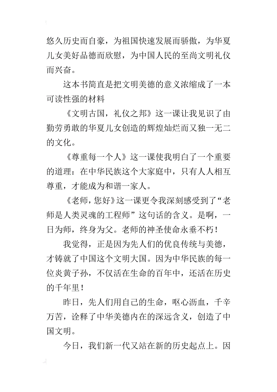 六年级读书随笔文明美德——我们成长的核心_第3页