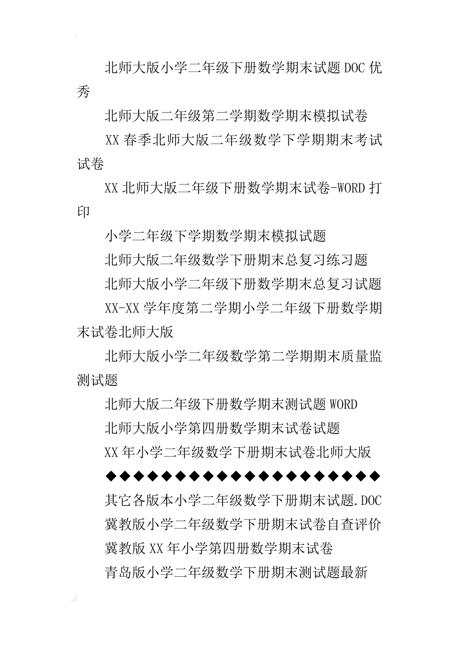 人教版小学二年级下册数学期末试卷及答案-北师大版二年级下学期数学期末测试题苏教版_第3页