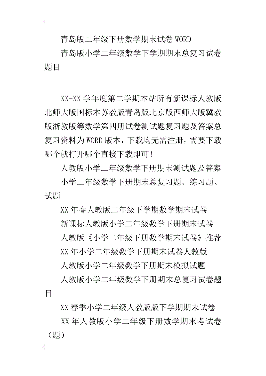 人教版小学二年级下册数学期末试卷及答案-北师大版二年级下学期数学期末测试题苏教版_第4页