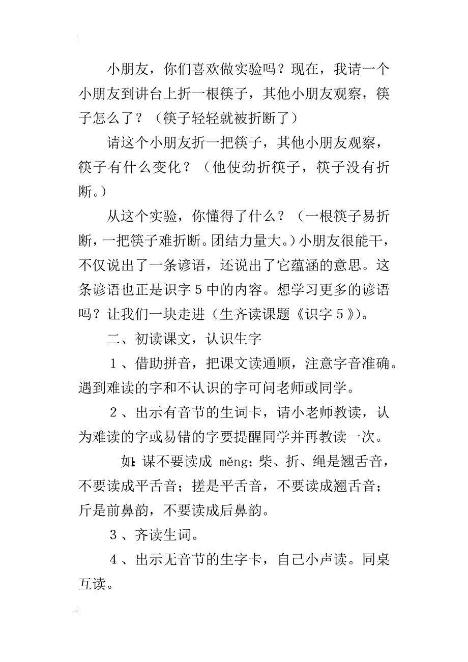 人教版小学二年级上册语文《识字5》教案教学设计课后反思ppt课件_第2页