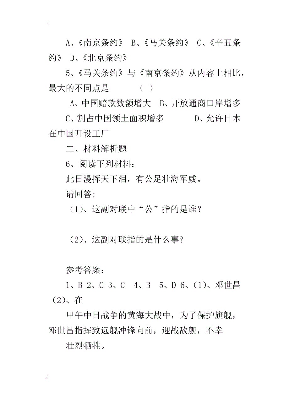 八年级历史上册《甲午中日战争》一课一练习题集和答案_第4页