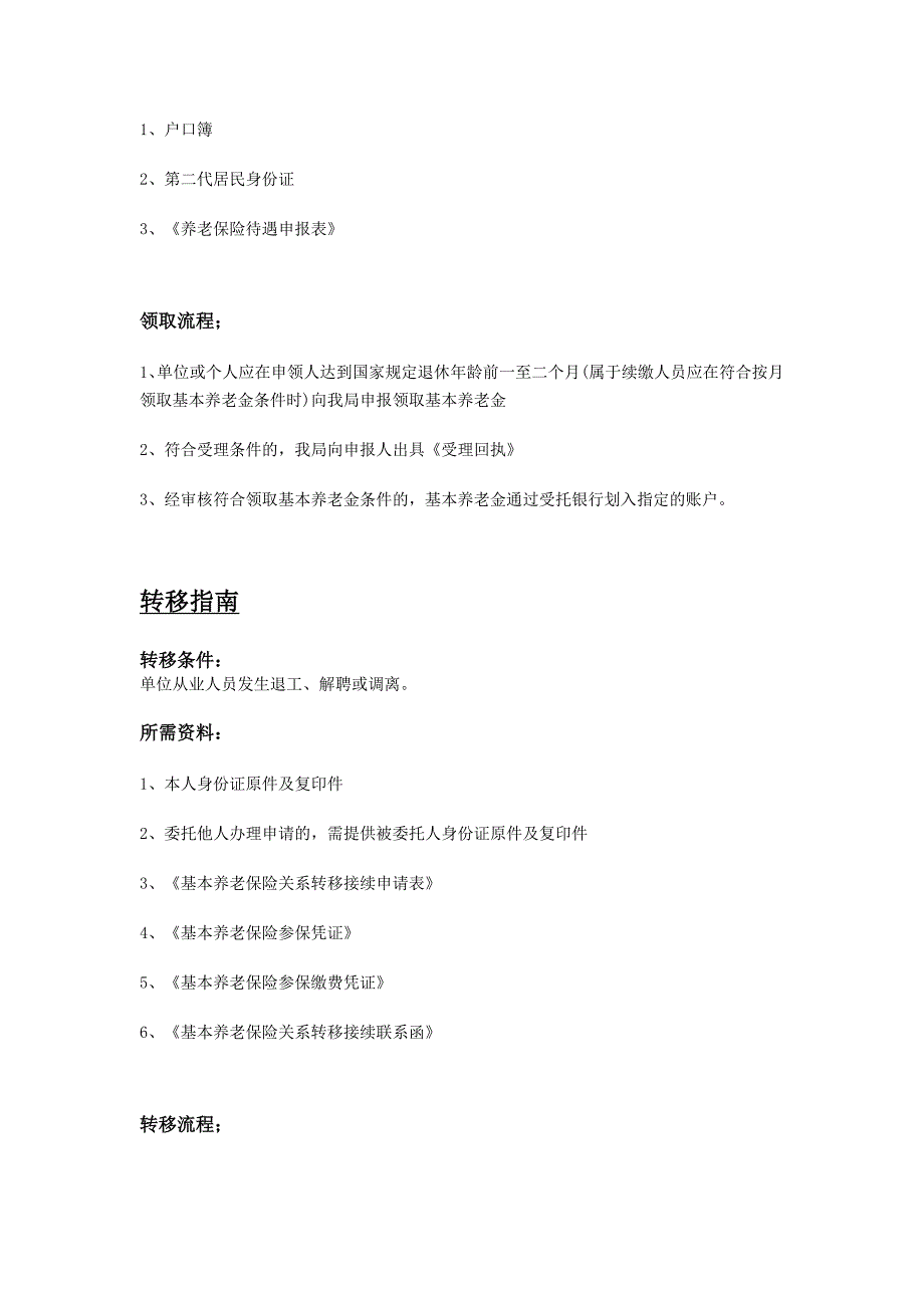 聊城市五险一金办事指南_第3页