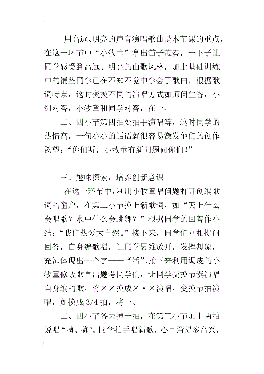 依托多媒体上好音乐课_第2页