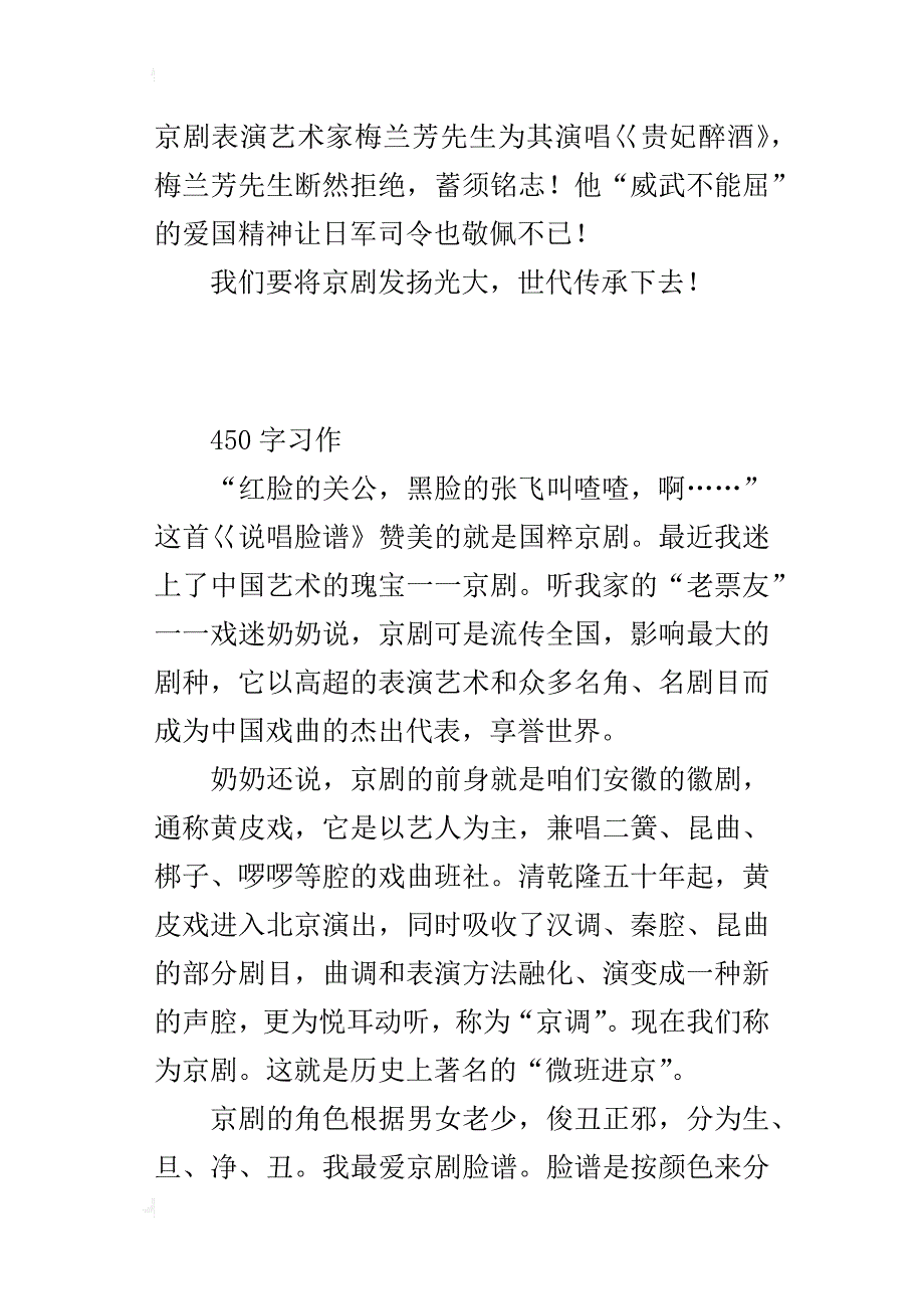 关于传统文化的小学作文我为你而自豪一一国粹京剧_第2页