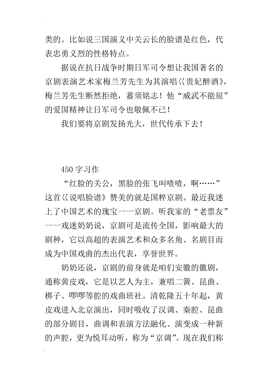 关于传统文化的小学作文我为你而自豪一一国粹京剧_第3页