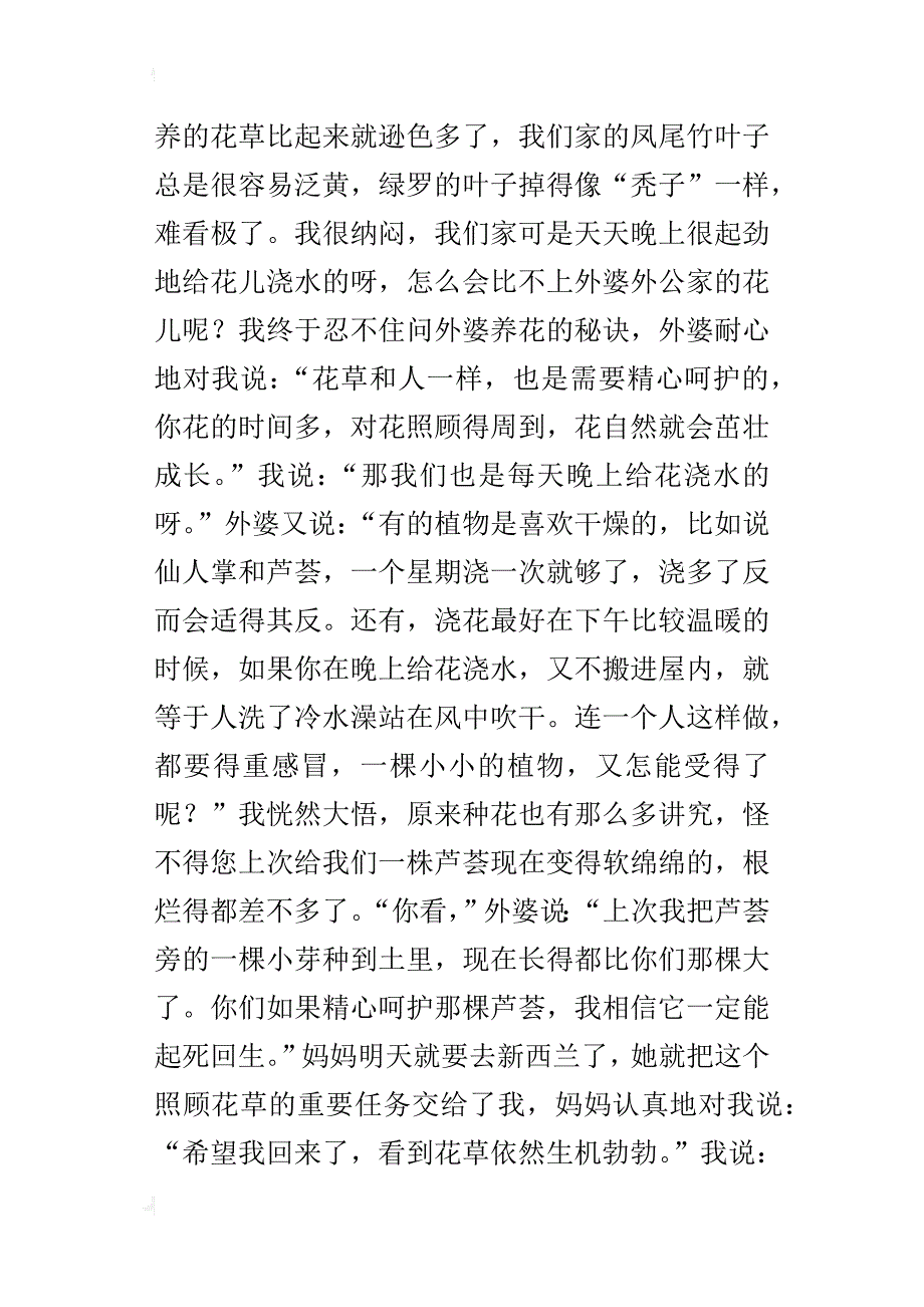 关于一件小事的启示作文700字种花的启示_第3页