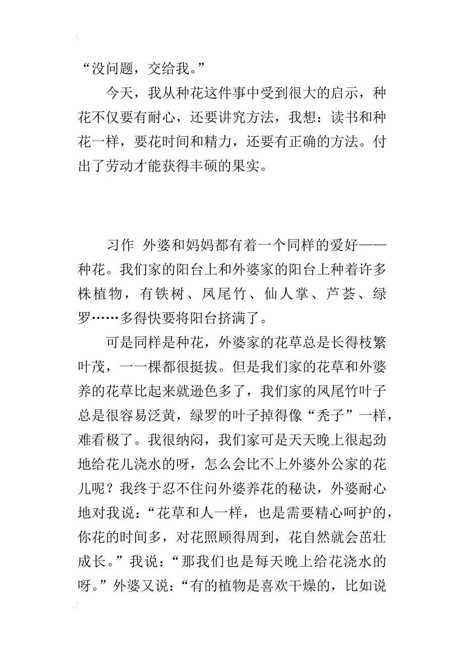 关于一件小事的启示作文700字种花的启示_第4页