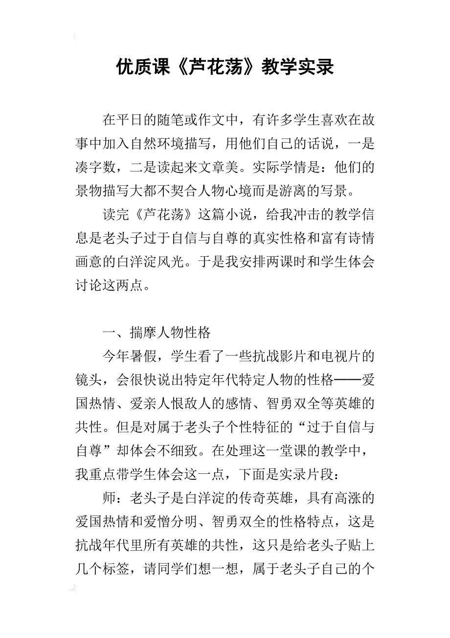 优质课《芦花荡》教学实录_第1页