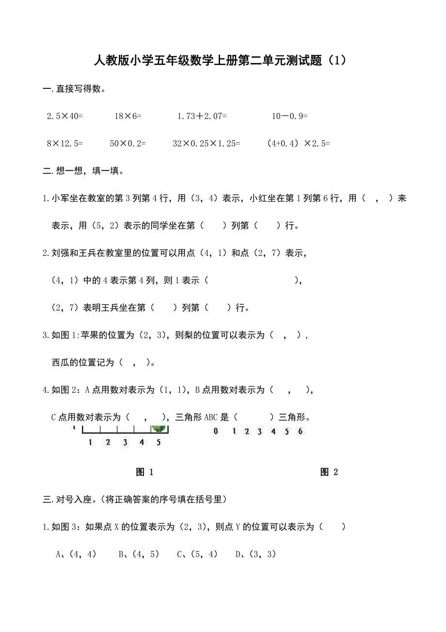 小学五年级上册数学单元测试卷全册_第5页