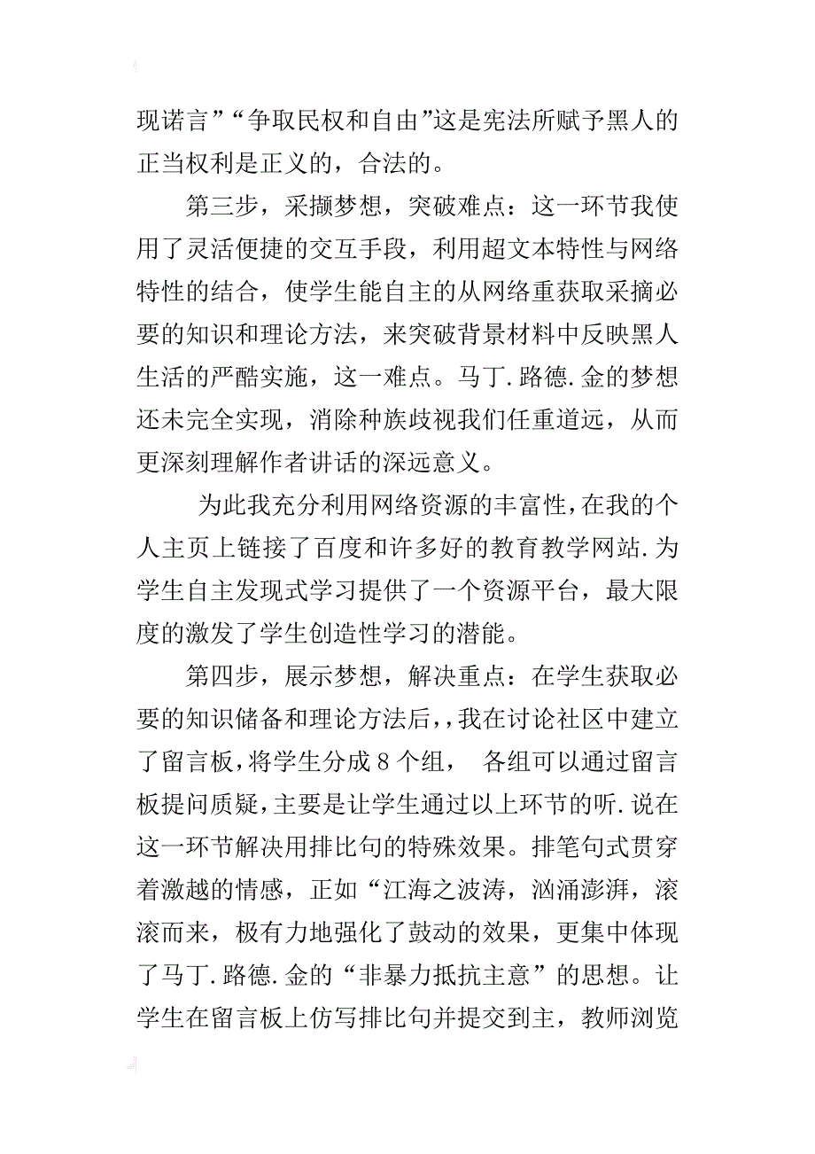 八年级语文教学设计《我有一个梦想》说课稿_第2页