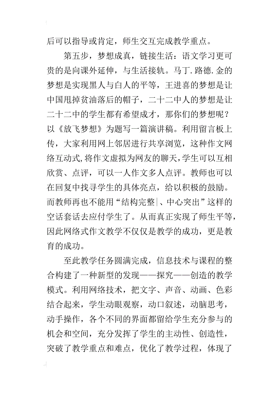 八年级语文教学设计《我有一个梦想》说课稿_第3页